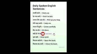 Speaking English sentences #reels #ytshortsvideo #spokenenglish #howtospeakenglish