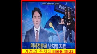 손발파동기/헬스죤V10파동기/미세전류기