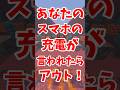 あなたの📱の🔋が言われたらアウト‼️