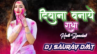 YE DIWANA BANAYE RADHA WO(HOLI SPECIAL) DJ SAURAV DHAMTARI