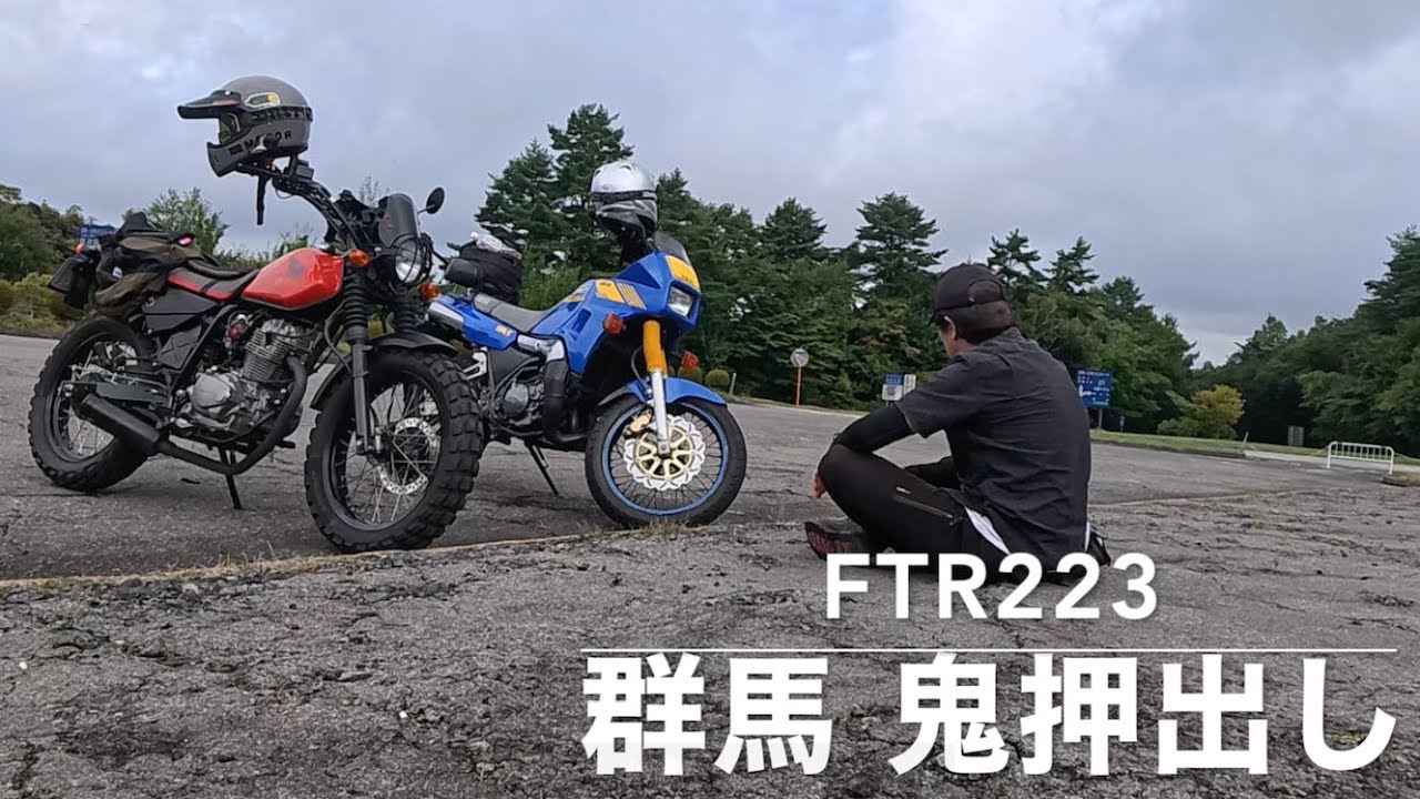 FTR223 【群馬 鬼押出し】