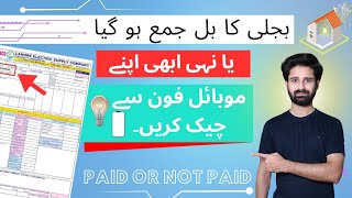 How to check electricity bill paid or not paid in mobile phone 2020 in hind/urdu screenshot 4