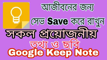 গুগল কিপ নোট কিভাবে ব্যবহার করবেন || সেরা নোট অ্যাপ || বাংলা টিউটোরিয়াল সাপোর্ট A থেকে Z || @JHD...