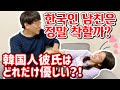 【몰카/한일커플】한국 남자는 여친의 부탁을 어디까지 들어줄까?【국제커플】