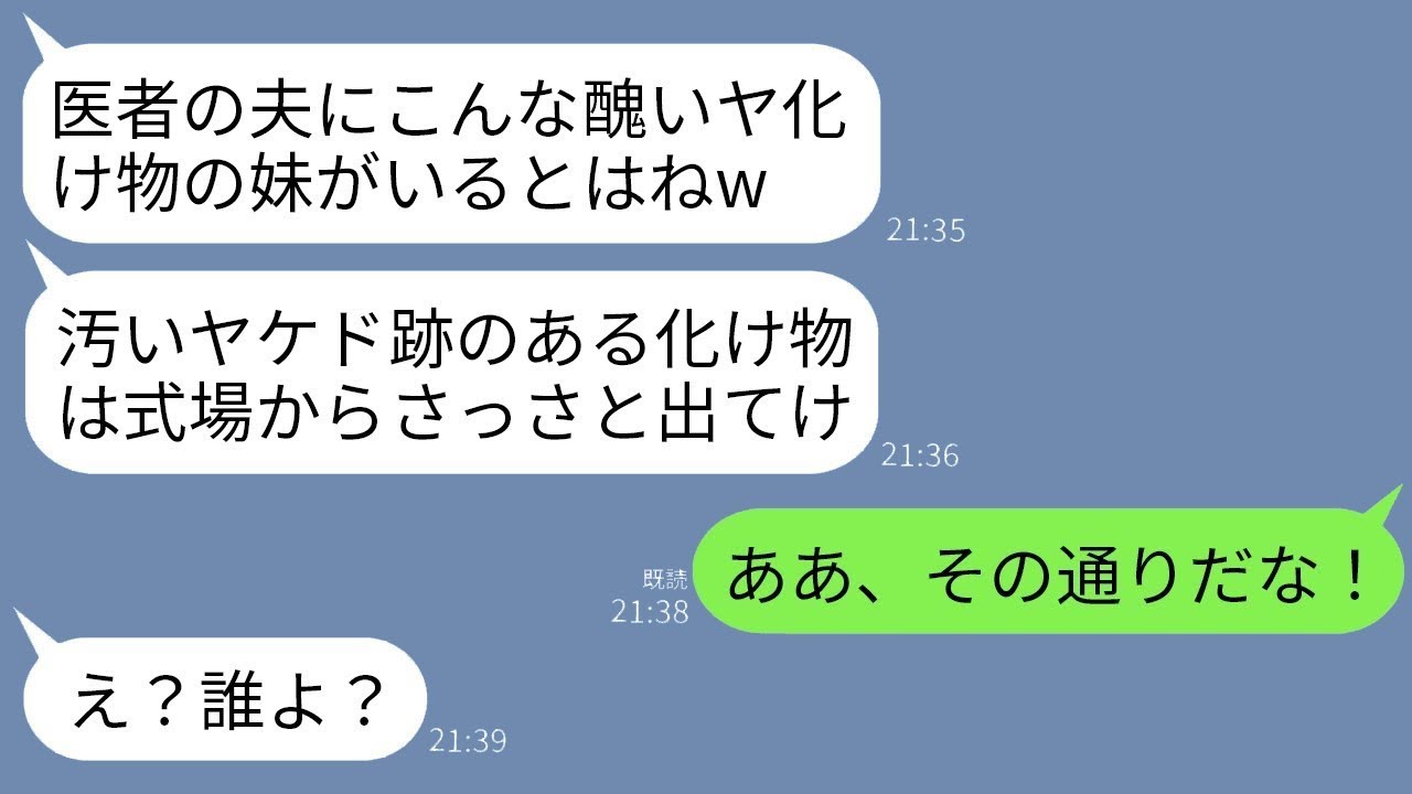 医者の兄の結婚式で、顔にやけどの跡がある私にワインをかけて追い払う兄嫁「化け物は出て行けw」兄「その通りだな！」→兄の言葉の直後、兄嫁がすべてを失うことにwww