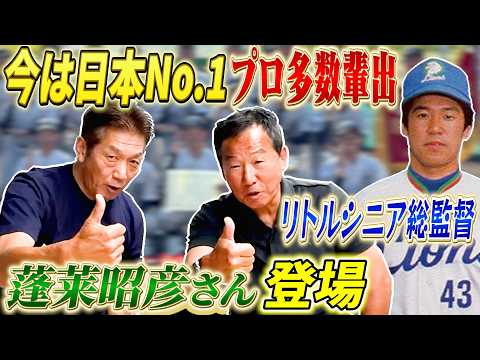 【初登場】蓬莱昭彦さん登場！西武ライオンズ、中日ドラゴンズで活躍！引退後も横浜DeNAベイスターズではコーチも務めれ今はとんでもないチームの総監督【高橋慶彦】【広島東洋カープ】【プロ野球OB】