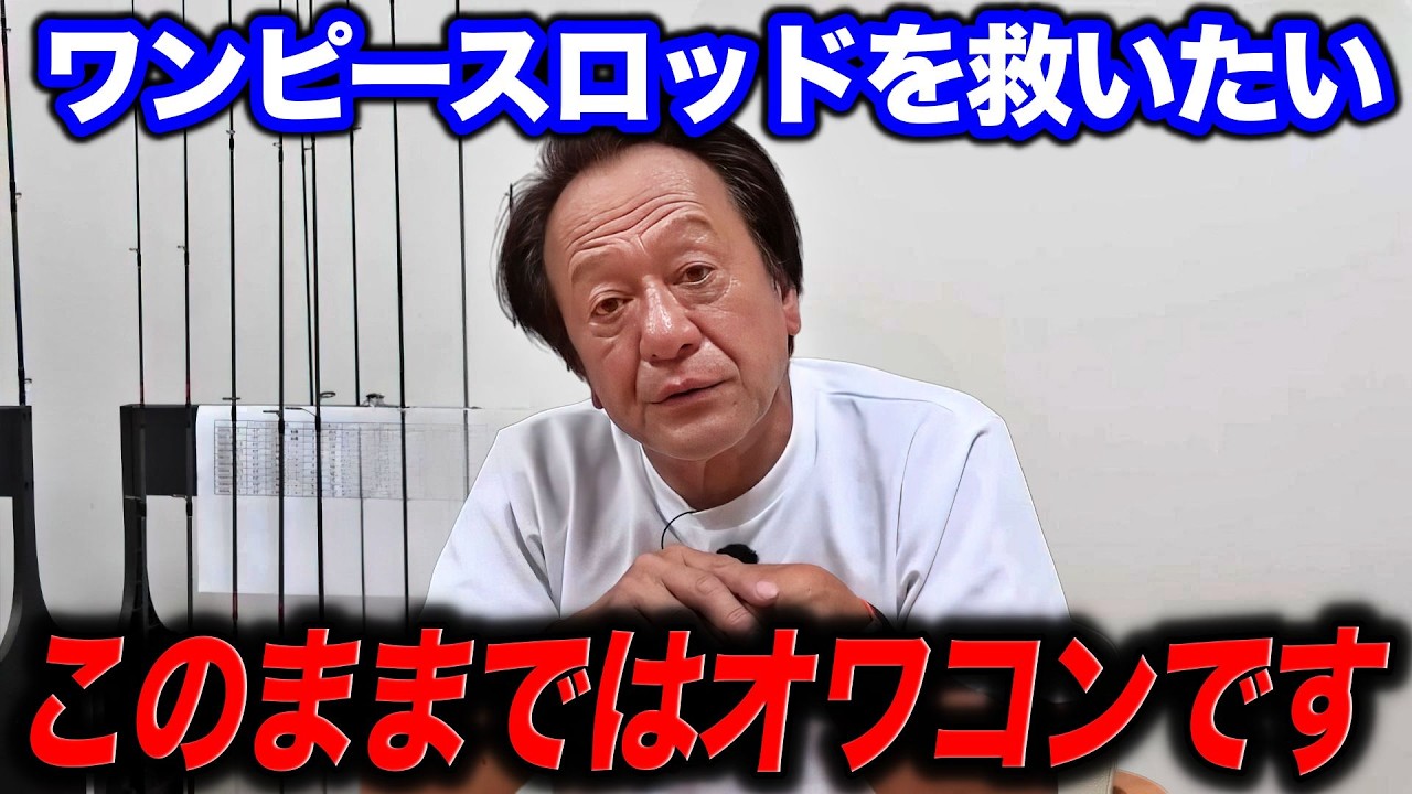 ベイトロッド  ワンピースロッド 美品です 業界の闇※いまだにワンピースロッドを作ってるメーカーさんへ