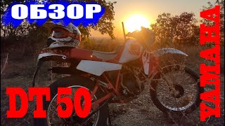 Yamaha DT 50/Ямаха ДТ 50 обзор