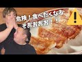 岡田と山下「餃子とごらいあすの陰謀」飯テロ動画!