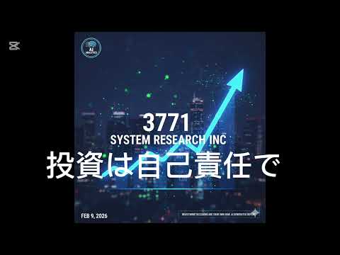 3771 システムリサーチの投資レポート 