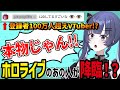 【ホロメン降臨】ホロライブのKureiji Ollie さんが配信に来て絶叫する #新人Vtuber【#切り抜き】