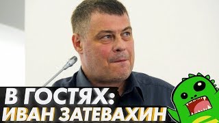 Иван Затевахин в гостях у УП: Диалоги не только о животных!