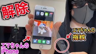 エマちゃんのiPhone指紋ロックを解除する【ラファエル】