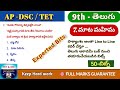 AP- TET / DSC -7. మాట మహిమ (9th- తెలుగు- Practice bits ) important bits, #9thteluguimportantbits,