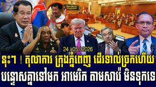 Date: 24/05/2026 | Muong Nareth Live Talk Show | US Iran conflict and Khmer news || Rung RaengKhmer