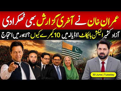 🚨 Imran Khan’s Final Refusal! AJK Boycott, Adiala Mystery & Lahore Protest Begins