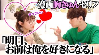 【告白】どんな相手でも絶対胸きゅん💓漫画の力を使えば告白なんて楽勝w