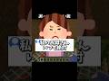 【#あるある 】自分が間違ってるときに謝ってくれない親ってマジ萎えるよね#マイクラ #shorts