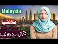 Travel To Malaysia | History Documentary In Urdu And Hindi | Spider Tv | ملائشیا کی سیر