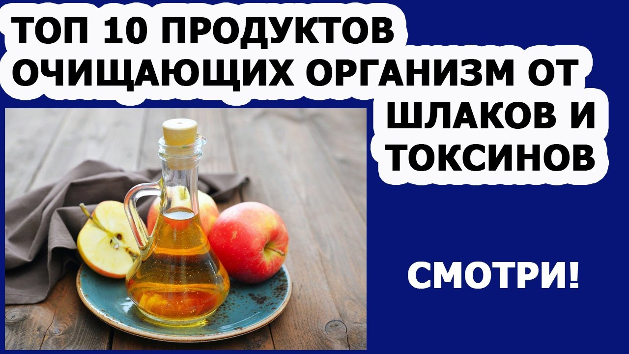 Топ 10 продуктов очищающих организм от шлаков и токсинов