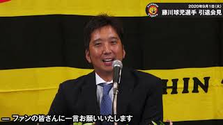 【藤川球児】現役引退発表「いつつぶれてもいい覚悟でやってきた」（20.9.1） mqdefault.jpg