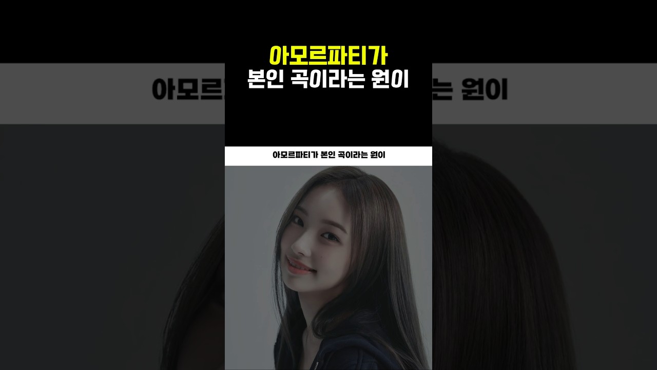 아모르파티가 본인 곡이라는 원이