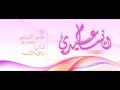 أنسام عيدي 2013 أداء علي الفيفي