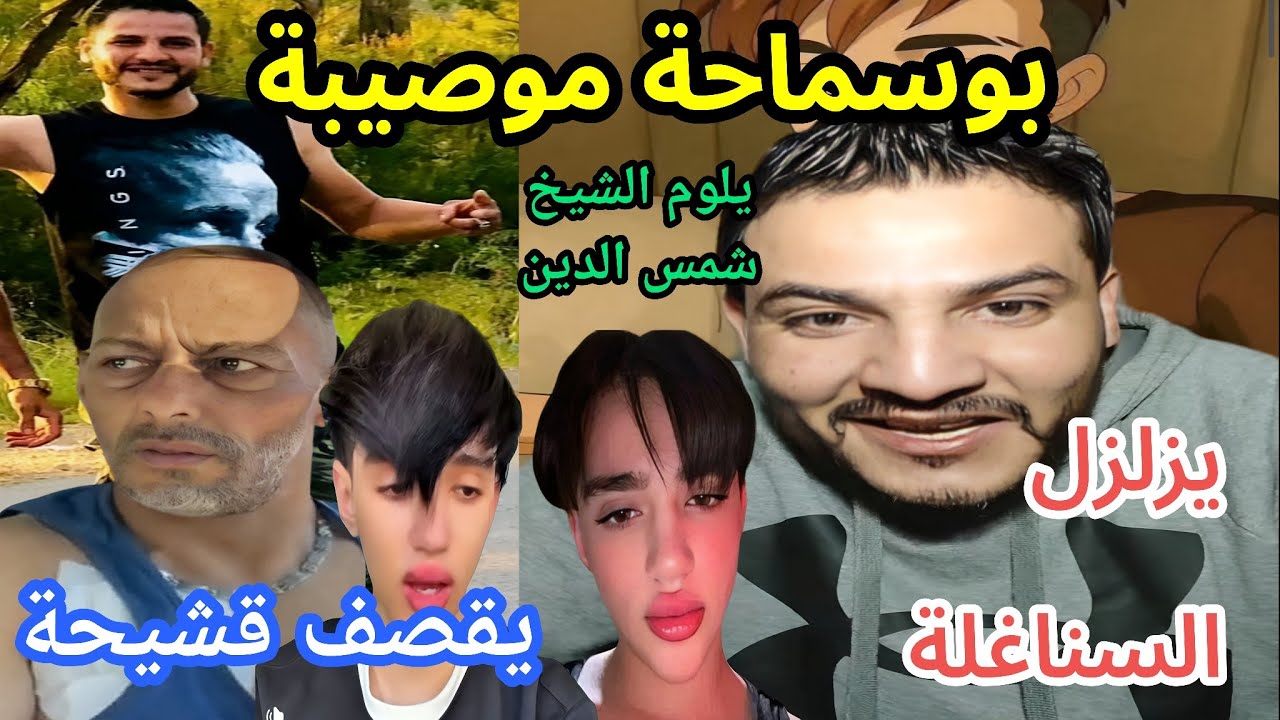 بوسماحة اليوم | يقصف السناغلة ادم بن شقرون، يزلزل قشيحة ، ويلوم الشيخ شمسو