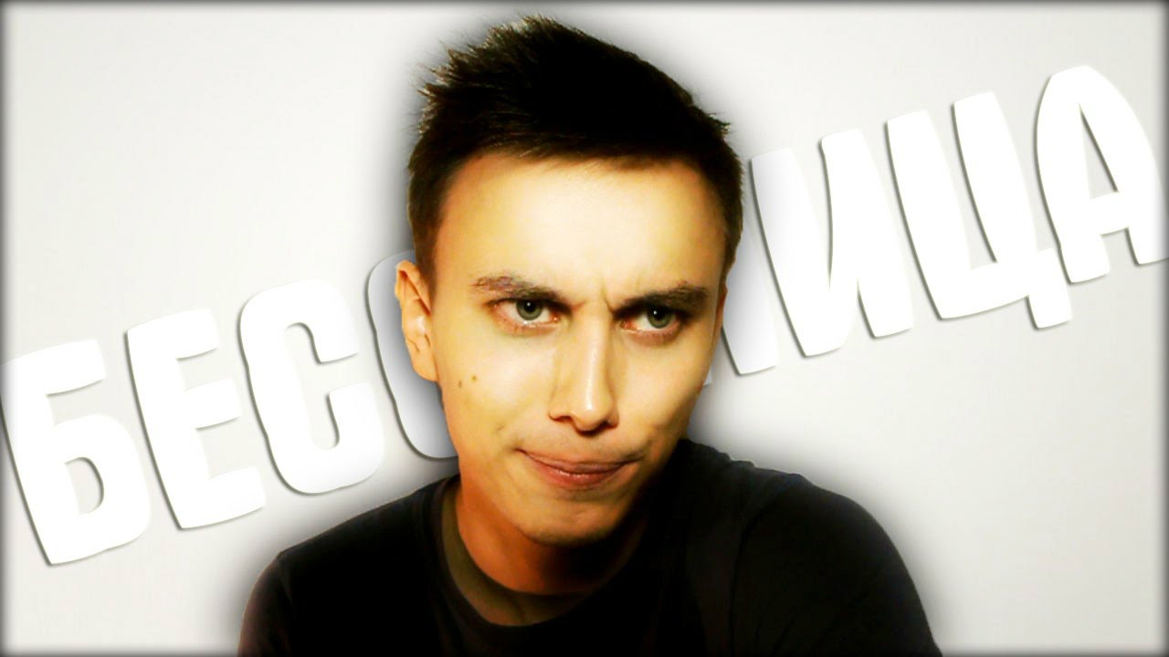 БЕССОННИЦА | Не могу уснуть... - YouTube