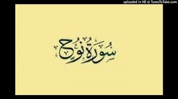 Nouh 071 سورة نوح