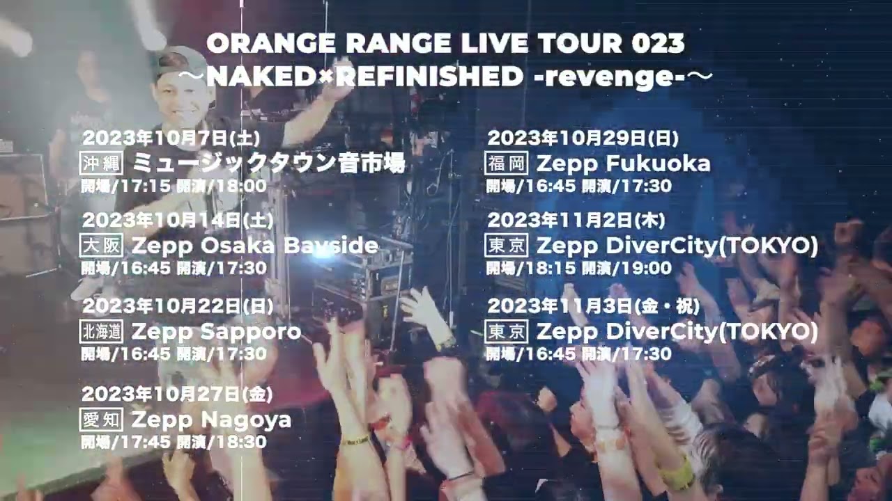 SPOT映像到着！【ORANGE RANGE LIVE TOUR 023～NAKED×REFINISHED 