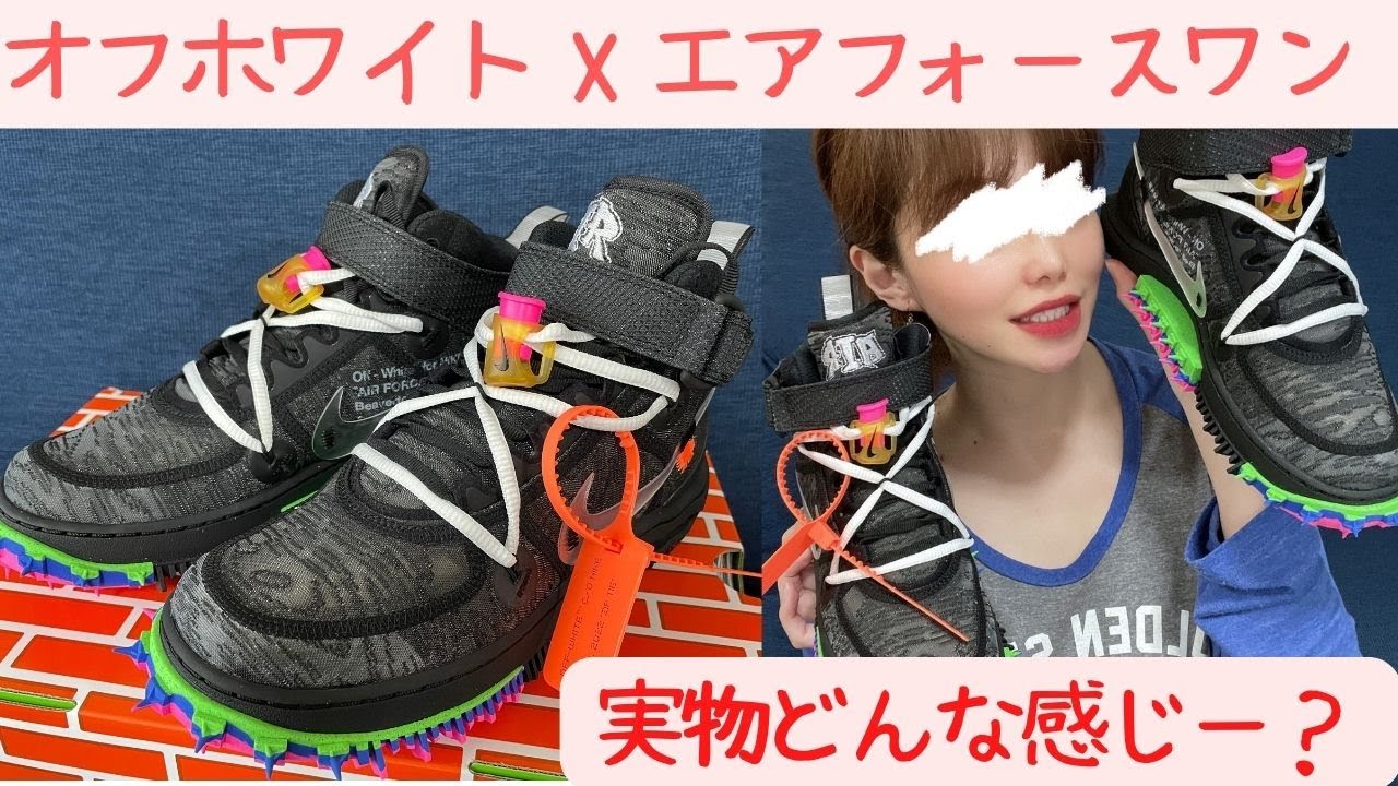 オフホワイト x ナイキ エアフォースイミッド“ホワイト