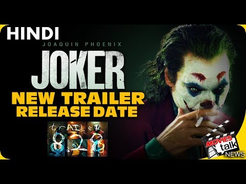 joker-film-new-trailer-release-date-confirmed-[explained-in-hindi]
