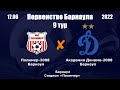 Первенство Барнаула-2022. 5 Полимер-2008 (Барнаул) - Академия Динамо-2008 (Барнаул) (17.06.2022)