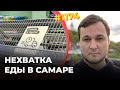 Дефицит продовольствия вызван запретом повышать цены | Россия оказалась зависимой от импорта всего