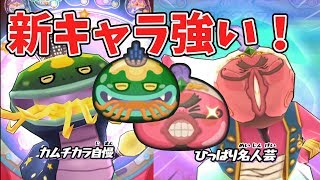 妖怪ウォッチぷにぷに】新キャラ自慢ハッタンとリアクション大王使って