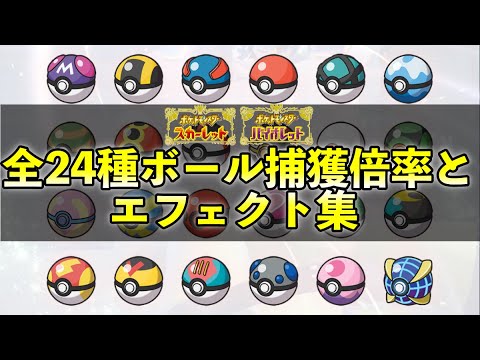 ポケモンsv クイックボールの入手方法と効果まとめ スカーレット バイオレット 攻略大百科