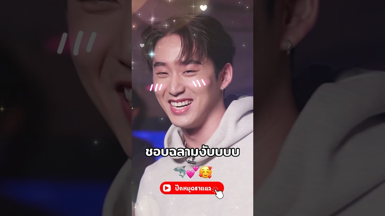 หวานฉ่ำ❤️ #GMMTV #มิ้นท์นวินดา #พลอยภัทรากร #ปักหมุดชาแนล #ฟีลแฟนได้ป่ะ#ESTEAM #เอสศุภ #ฉลามเอส