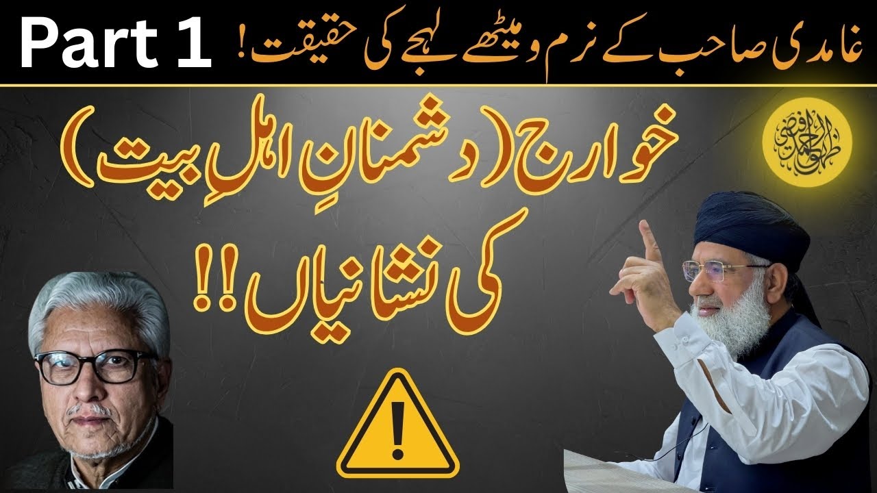 خوارج (دشمنانِ اہلِ بیت) کی نشانیاں || علامہ ظہور احمد فیضی  PART # 1