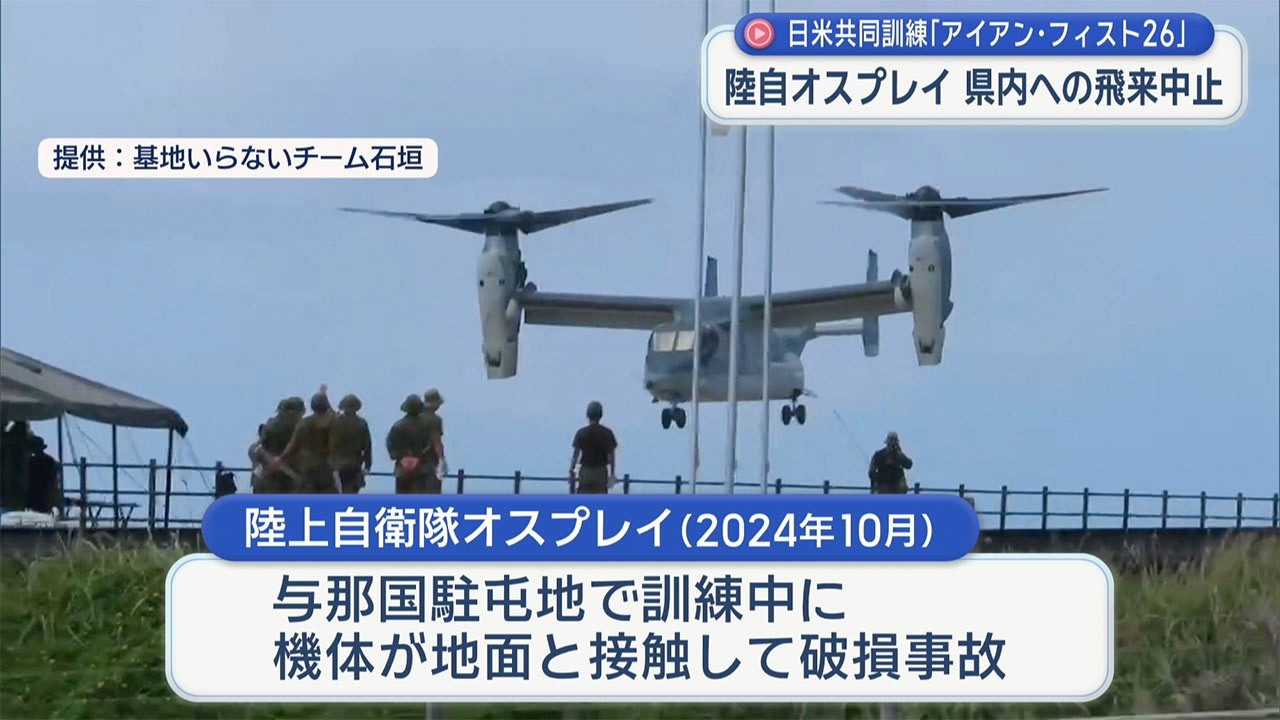 自衛隊オスプレイ、県内に飛来中止 日米訓練「アイアン・フィスト
