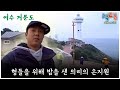 [1박2일 스페셜]  은지원 하드캐리 기상미션 🤣 &quot;여수 거문도&quot;│KBS 091122 방송