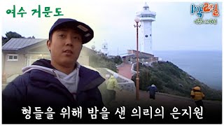 [1박2일 스페셜]  은지원 하드캐리 기상미션 🤣 