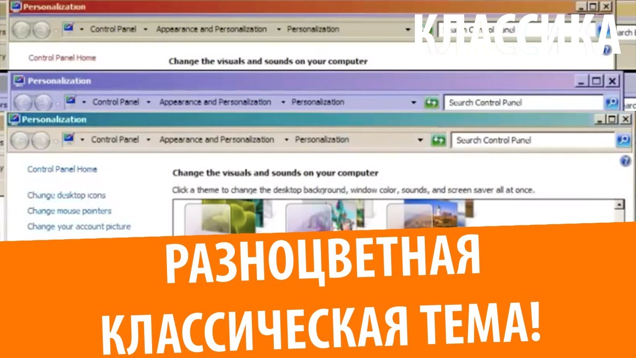 как изменить тему в виндовс 7