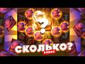 МАКСИМАЛЬНЫЙ СИНТЕЗ В WILD BOUNTY SHOWDOWN! ПОЛНЫЙ СИНТЕЗ ПРИ ПАРАМЕТРЕ 1500! 2026