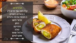 מתכון שניצל מגולגל של ויקי