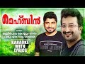 Kanneer Padam Koyyum Neram Karaoke With Lyrics | Nikhil Menon | Afsal | Album Karaoke | Mehbin