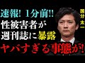 国分太一の聞き取り調査で発覚した”女性スタッフへのおぞましい強要行為”に言葉を失う…現場スタッフから告発が相次ぐなかで某スタッフへ集中的に嫌がらせ行為を．．．