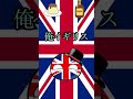 ヘタリア×ポーランドボール【イギリス】【まるかいて地球】 #ポーランドボール #ヘタリア #まるかいて地球
