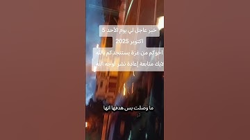 اخوانكم في غزة يستنجدوكم بالله القرآن الكريم ماهر المعيقلي #اكسبلور #غزة_فلسطين #القران_الكريم