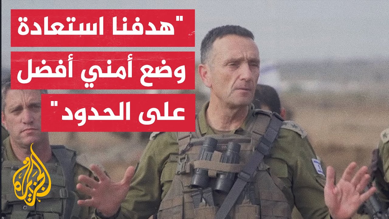 رئيس هيئة أركان الجيش الإسرائيلي: مستعدون للانتقال إلى الهجوم على الجبهة الشمالية في أي لحظة
